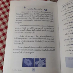 กายเจ็บแต่ใจอย่าเจ็บ - ดร.วรภัทร์ ภู่เจริญ รูปที่ 10
