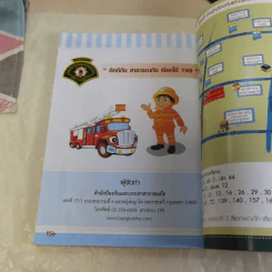 คู่มือป้องกันตนเองจากสาธารณภัยของชาวกรุงเทพมหานคร รูปที่ 9