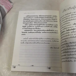 สมถะเท้าขวา วิปัสสนาเท้าซ้าย - พศิน อินทรวงศ์ รูปที่ 10
