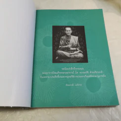 รู้แล้วลุย พากเพียรชำระจิตให้บริสุทธิ์ - อัจฉราวดี วงศ์สกล รูปที่ 6