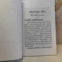 การฝึกอบรมกัมมัฏฐาน ภาคปฏิบัติ - พระราชสังวรญาณ (พุธ จานิโย) รูปที่ 9