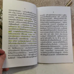 การฝึกอบรมกัมมัฏฐาน ภาคปฏิบัติ - พระราชสังวรญาณ (พุธ จานิโย) รูปที่ 11