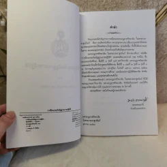 การฝึกอบรมกัมมัฏฐาน ภาคปฏิบัติ - พระราชสังวรญาณ (พุธ จานิโย) รูปที่ 7