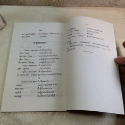 การฝึกอบรมกัมมัฏฐาน ภาคปฏิบัติ - พระราชสังวรญาณ (พุธ จานิโย) รูปที่ 12