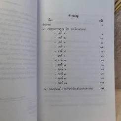 การฝึกอบรมกัมมัฏฐาน ภาคปฏิบัติ - พระราชสังวรญาณ (พุธ จานิโย) รูปที่ 8