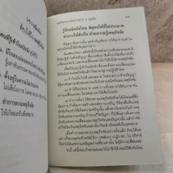 มองดู ฉันทะ-ตัณหา ไล่มาตั้งแต่เจงกิสข่าน - สมเด็จพระพุทธโฆษาจารย์ (ป.อ.ปยุตโต) รูปที่ 9