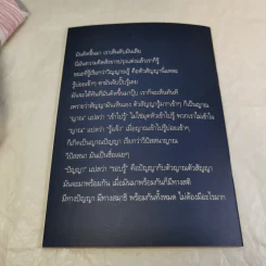 แสงธรรม - หลวงพ่อเทียน จิตตสุโภ รูปที่ 9