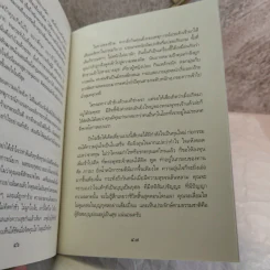 ดังตฤณ วิสัชนา คำตอบที่สรรแล้วว่ามีคนอยากรู้ที่สุด รูปที่ 8
