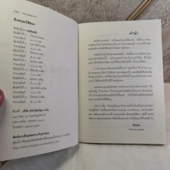 ดังตฤณ วิสัชนา คำตอบที่สรรแล้วว่ามีคนอยากรู้ที่สุด รูปที่ 6