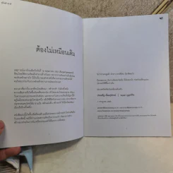 คู่มือสร้างชาติ - ประเสริฐ เอี่ยมรุ่งโรจน์, นฤมล บุญทวีกิจ รูปที่ 8