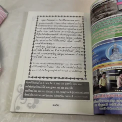 การสวดมนต์ที่ถูกต้อง ชีวิตเปลี่ยนทุกคน 2 - เด็กวัด รูปที่ 13