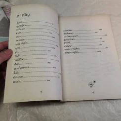 สอนแม่หัดปฏิบัติธรรม - ธีรยุทธ เวชเจริญยิ่ง รูปที่ 8