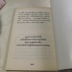 สอนแม่หัดปฏิบัติธรรม - ธีรยุทธ เวชเจริญยิ่ง รูปที่ 10