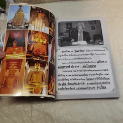 ไหว้พระองค์ใหญ่ อานิสงส์ผลบุญยิ่งใหญ่ - หมอไพศาล ซอยพิบูลเวศม์ รูปที่ 6