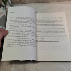 ของฝากจากหลวงปู่ - ติช นัท ฮันห์ รูปที่ 9