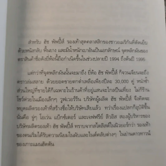The Tipping Point จุดชนวนคิด พลิกสถานการณ์ - Malcolm Gladwell รูปที่ 15