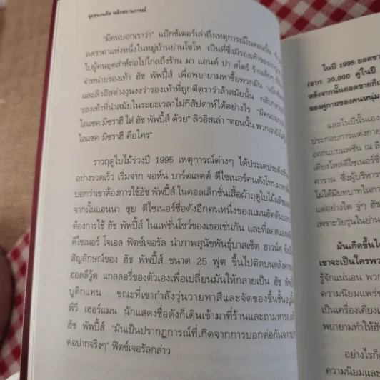 The Tipping Point จุดชนวนคิด พลิกสถานการณ์ - Malcolm Gladwell รูปที่ 16