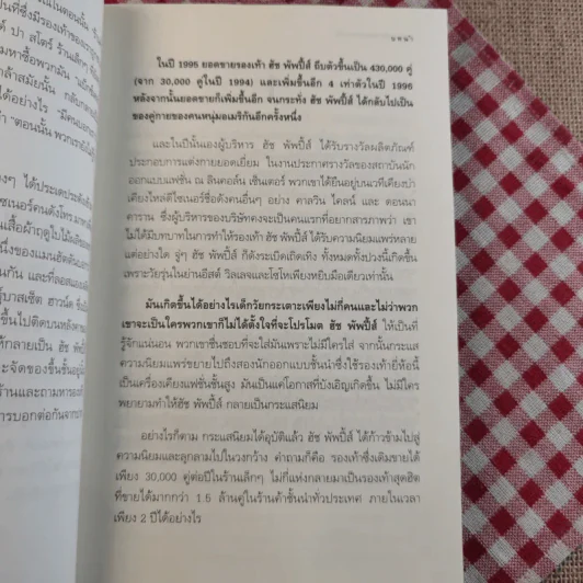 The Tipping Point จุดชนวนคิด พลิกสถานการณ์ - Malcolm Gladwell รูปที่ 17