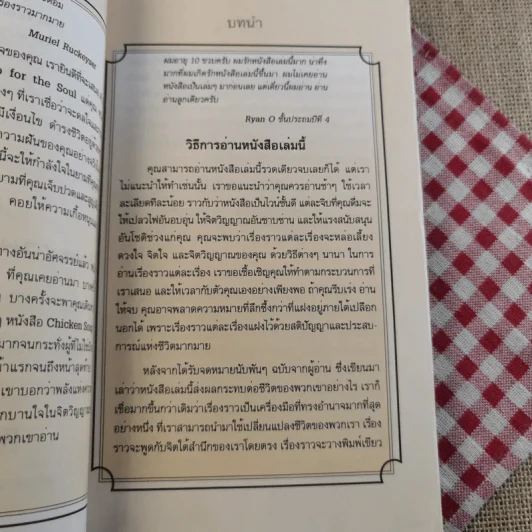 อาหารทิพย์แห่งหัวใจ อันดับ 1 Chicken Soup for the Soul รูปที่ 8