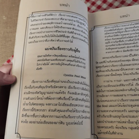 อาหารทิพย์แห่งหัวใจ อันดับ 1 Chicken Soup for the Soul รูปที่ 9