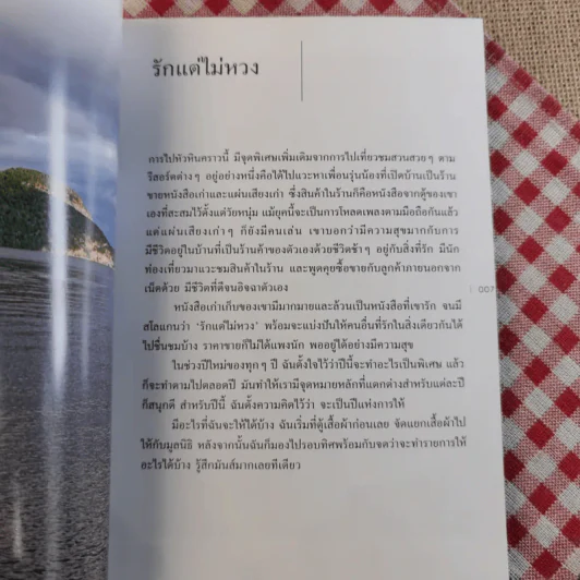 สิ่งดีดีในชีวิต - ขวัญ เพียงหทัย รูปที่ 9