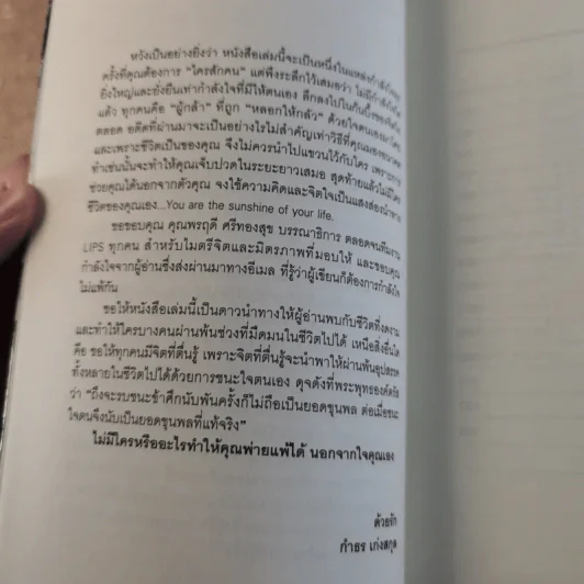 ดวงดาวแห่งชีวิต - กำธร เก่งสกุล รูปที่ 8