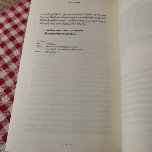 ดวงดาวแห่งชีวิต - กำธร เก่งสกุล รูปที่ 14