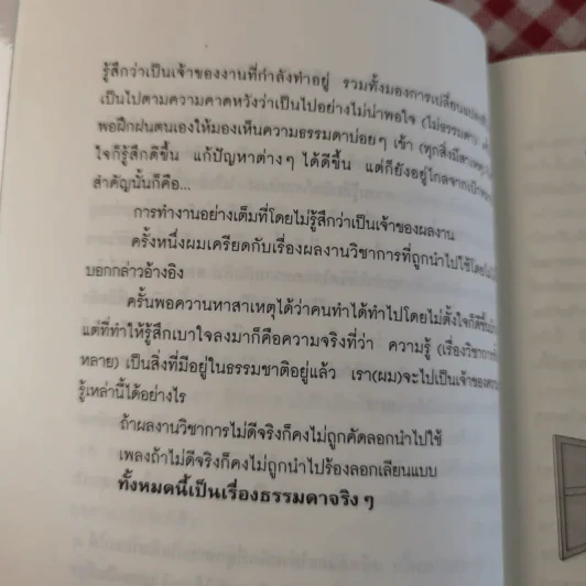 สิ่งใดเกิดขึ้นแล้ว สิ่งนั้นดีเสมอ - นายแพทย์เทอดศักดิ์ เดชคง รูปที่ 16