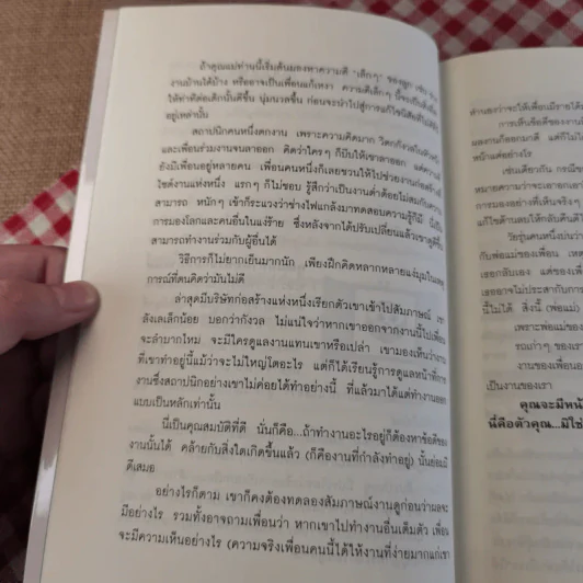 สิ่งใดเกิดขึ้นแล้ว สิ่งนั้นดีเสมอ - นายแพทย์เทอดศักดิ์ เดชคง รูปที่ 18