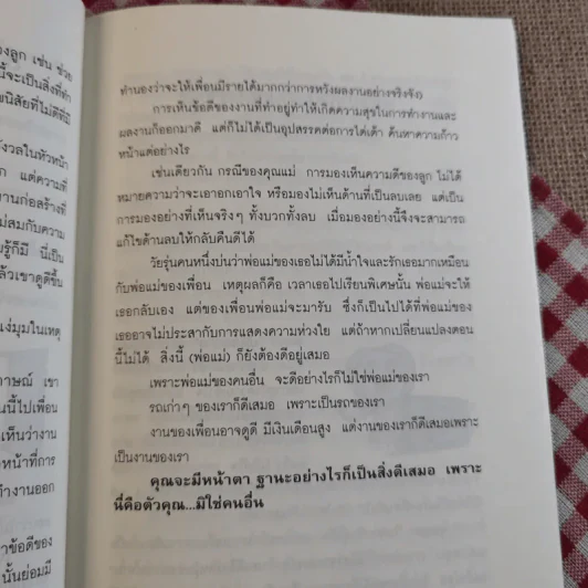 สิ่งใดเกิดขึ้นแล้ว สิ่งนั้นดีเสมอ - นายแพทย์เทอดศักดิ์ เดชคง รูปที่ 19