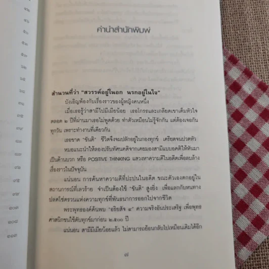สิ่งใดเกิดขึ้นแล้ว สิ่งนั้นดีเสมอ - นายแพทย์เทอดศักดิ์ เดชคง รูปที่ 11