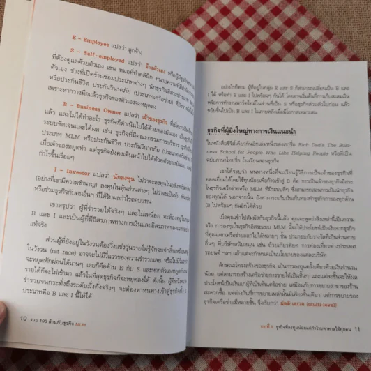 รวย 100 ล้านกับธุรกิจ MLM - พันโท อานันท์ ชินบุตร รูปที่ 11