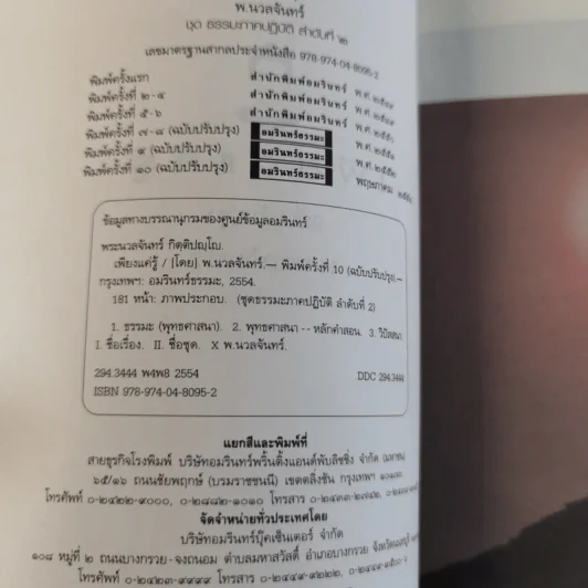 เพียงแค่รู้ ฉบับปรับปรุง - พ.นวลจันทร์ รูปที่ 8