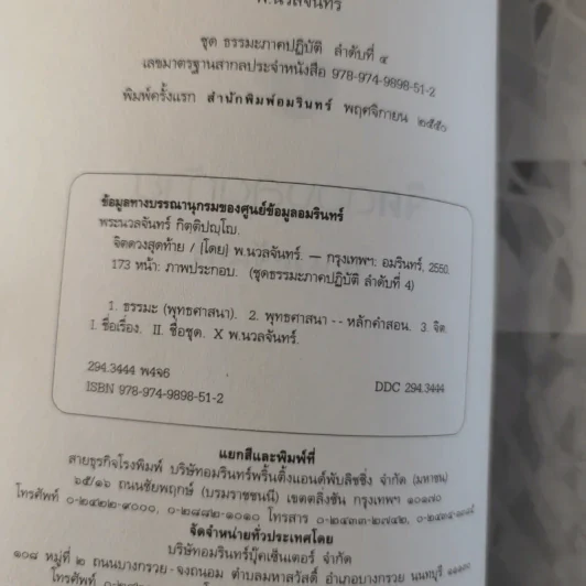 จิตดวงสุดท้าย - พ.นวลจันทร์ รูปที่ 14