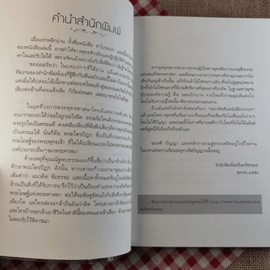 บรรลุธรรมได้ไม่ติดรูปแบบ - ณัฐพบธรรม รูปที่ 10