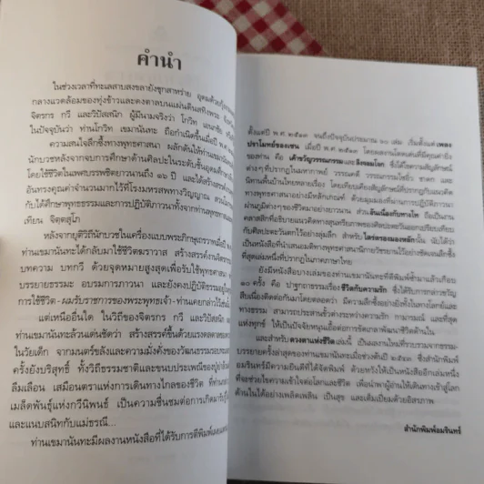 ดวงตาแห่งชีวิต - เขมานันทะ รูปที่ 9
