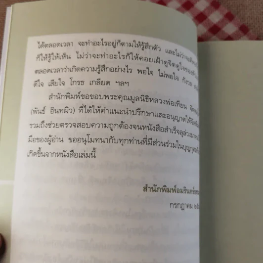 นิพพานอยู่ที่ใจ - หลวงพ่อเทียน จิตตสุโภ รูปที่ 13