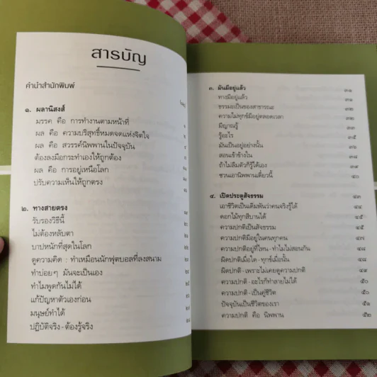 นิพพานอยู่ที่ใจ - หลวงพ่อเทียน จิตตสุโภ รูปที่ 9