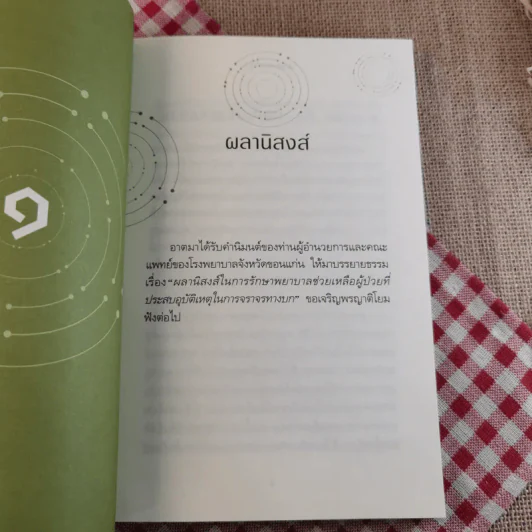 นิพพานอยู่ที่ใจ - หลวงพ่อเทียน จิตตสุโภ รูปที่ 14
