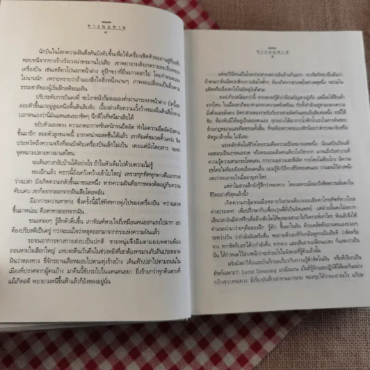 ทางนฤพาน - ดังตฤณ รูปที่ 9