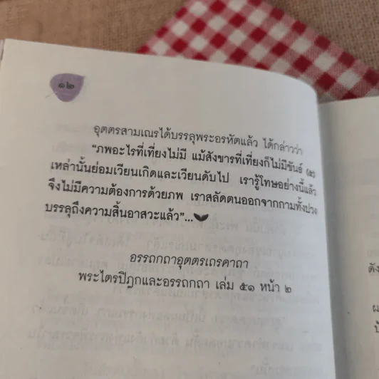 พระไตรปิฎกและอรรถกถา ฉบับกฎแห่งกรรม - ธรรมรักษา รูปที่ 14