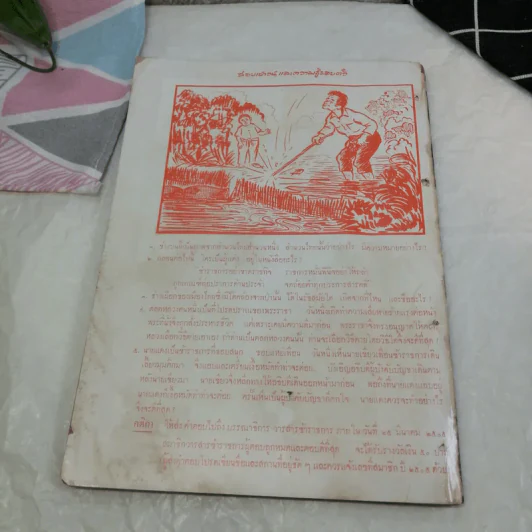 วารสารข้าราชการ ปีที่ 7 ฉบับที่ 1-12 พ.ศ.2505 รูปที่ 45