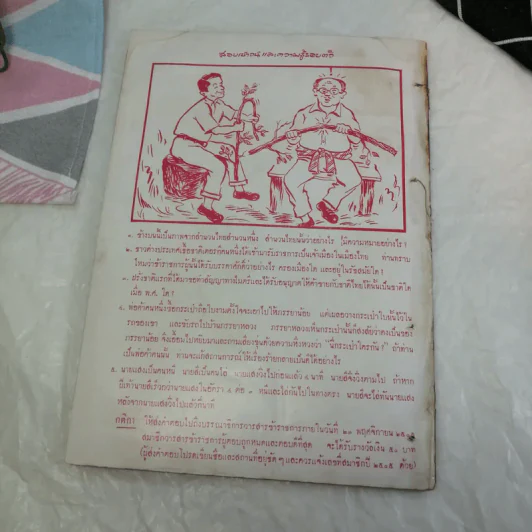 วารสารข้าราชการ ปีที่ 7 ฉบับที่ 1-12 พ.ศ.2505 รูปที่ 14