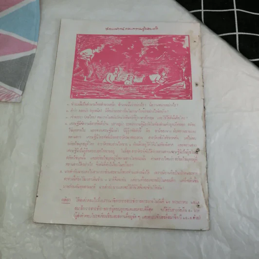 วารสารข้าราชการ ปีที่ 7 ฉบับที่ 1-12 พ.ศ.2505 รูปที่ 37