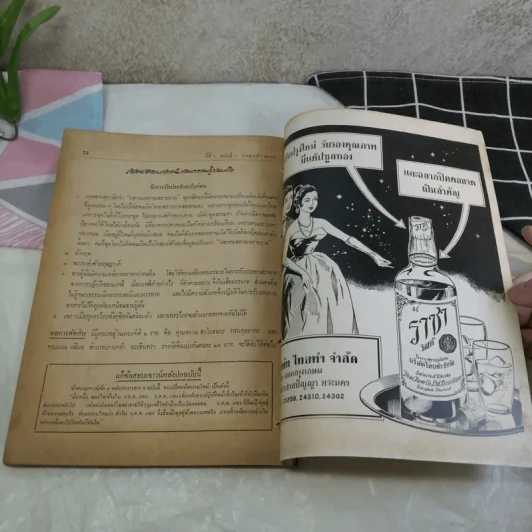 วารสารข้าราชการ ปีที่ 7 ฉบับที่ 1-12 พ.ศ.2505 รูปที่ 21
