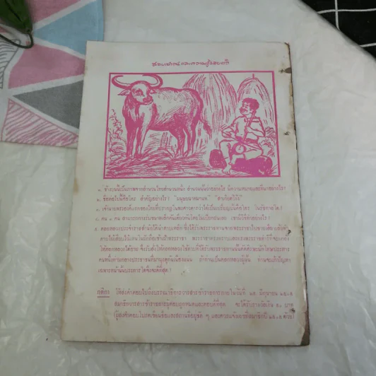 วารสารข้าราชการ ปีที่ 7 ฉบับที่ 1-12 พ.ศ.2505 รูปที่ 33