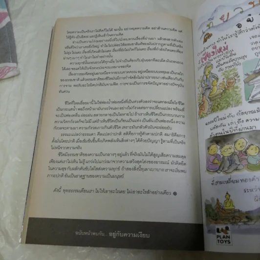 สานแสงอรุณ ปีที่ 12 ฉบับที่ 2 มี.ค.-เม.ย.2553 คืนสู่ความรู้สึกตัว รูปที่ 13