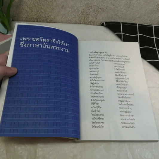 faithbook กระตุกศรัทธา โฉมหน้าผู้ที่น่าศรัทธาที่สุดในปฐพี - เพชรยุพา บูรณ์สิริจรุงรัฐ รูปที่ 10