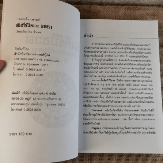 คัมภีร์ปีชวดของแท้ปี 12 ปรับชะตา-เสริมดวงปี 2551 รูปที่ 7