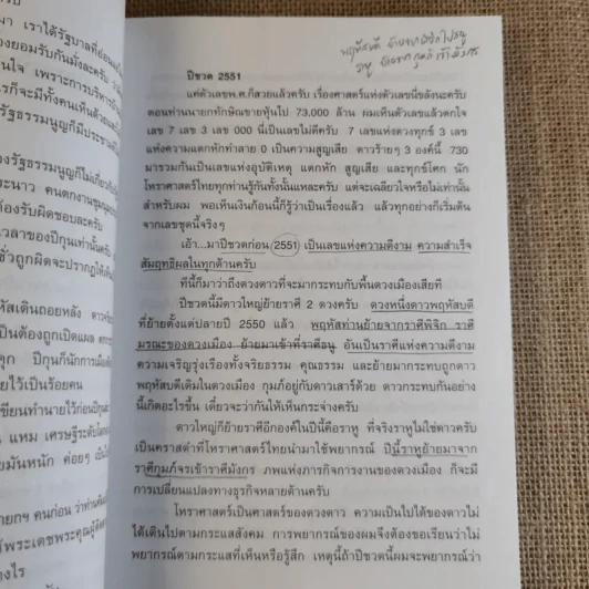 คัมภีร์ปีชวดของแท้ปี 12 ปรับชะตา-เสริมดวงปี 2551 รูปที่ 10